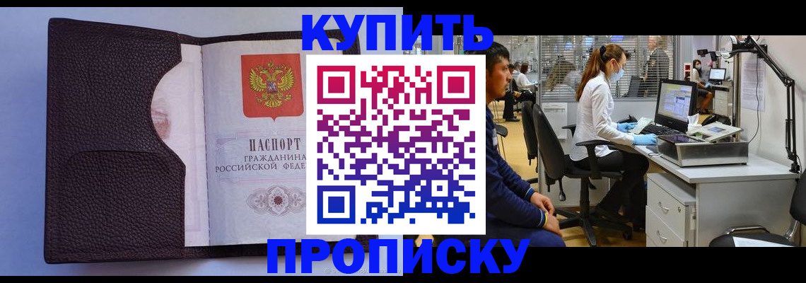 временная регистрация в квартире в Крымске