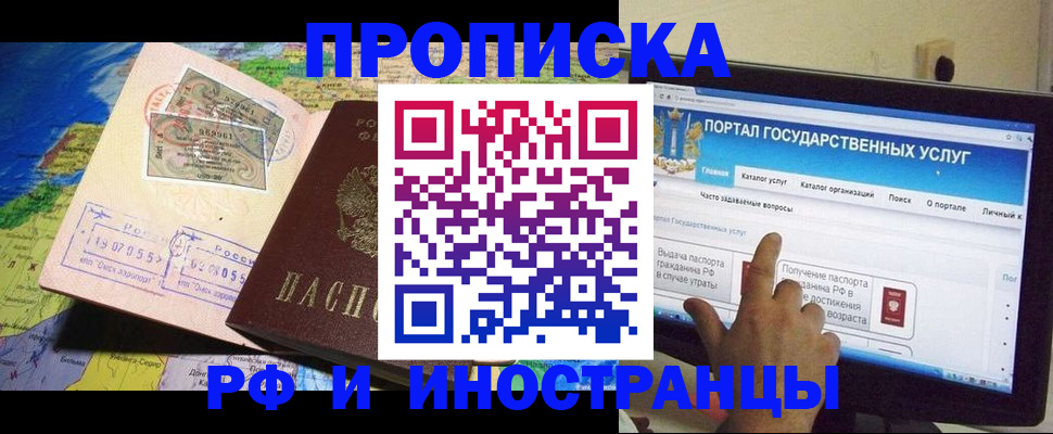 прописка штамп в Крымске