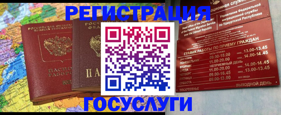 временная регистрация надежно в Крымске