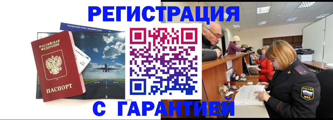 прописка ребенка в Крымске