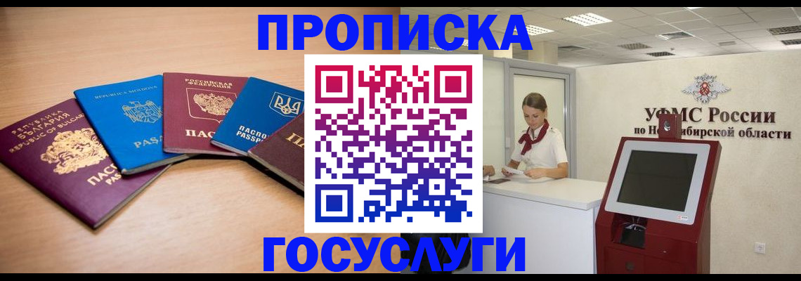 прописка от собственника в Крымске
