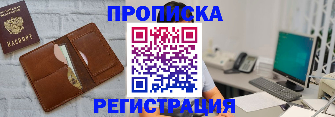 прописка поиск в Крымске