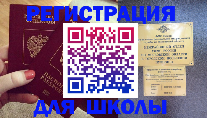 временная регистрация законно в Крымске