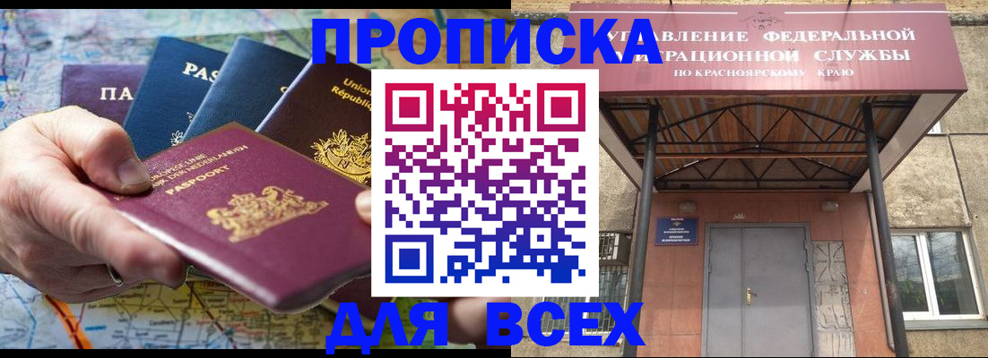 временная прописка в Крымске