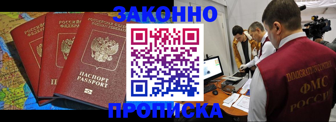 прописка от собственника в Крымске