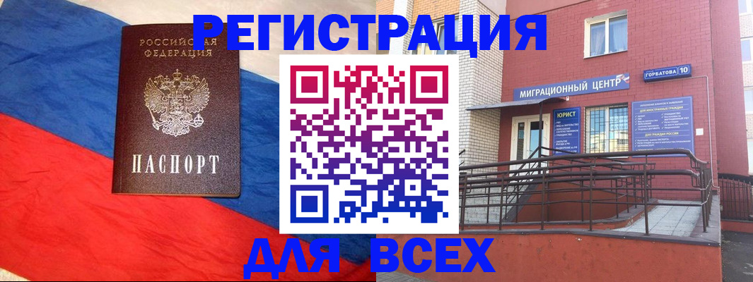 временная регистрация для школы в Крымске