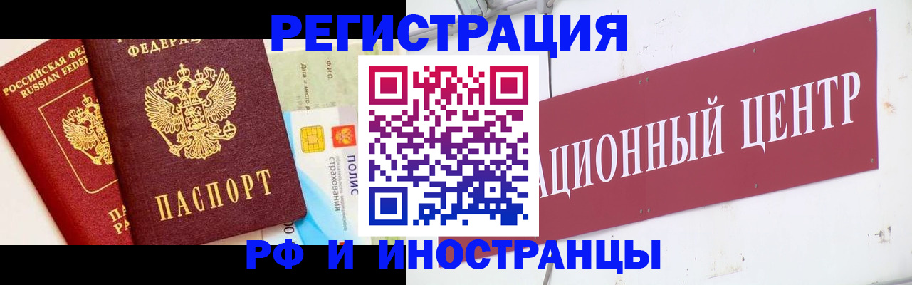 прописка для работы в Крымске