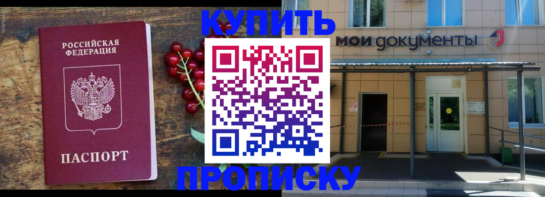 прописка для кредита в Крымске
